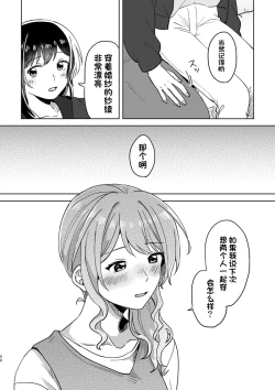 Page 88 of Anata no Kusuriyubi ni Eien o