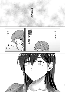 Page 89 of Anata no Kusuriyubi ni Eien o
