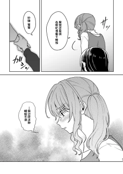 Page 91 of Anata no Kusuriyubi ni Eien o