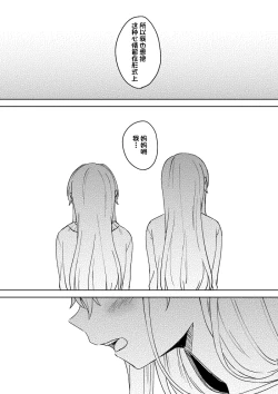Page 97 of Anata no Kusuriyubi ni Eien o