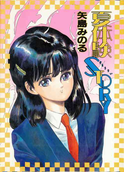 Download Natsutaiken STORY