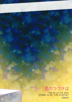 Page 2 of Koi no Tsuzuki wa