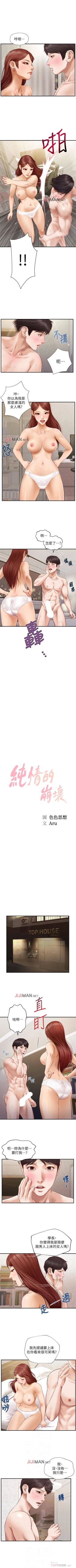 Page 34 of 【周三连载】纯情的崩坏（作者：Aru&色色思想） 第1~34话