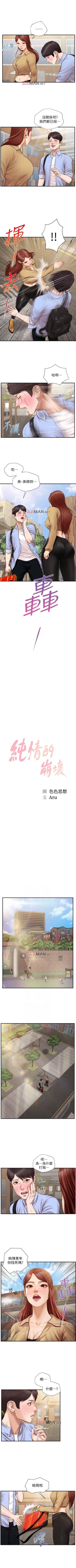 Page 63 of 【周三连载】纯情的崩坏（作者：Aru&色色思想） 第1~34话