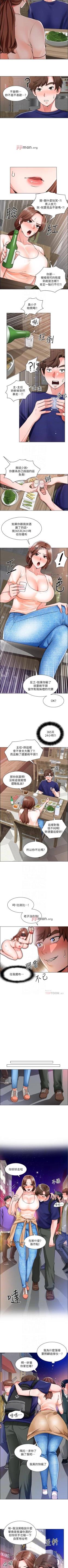 Page 89 of 【周三连载】诚徵粗工（作者：豆沙&雲河尹） 第1~22话