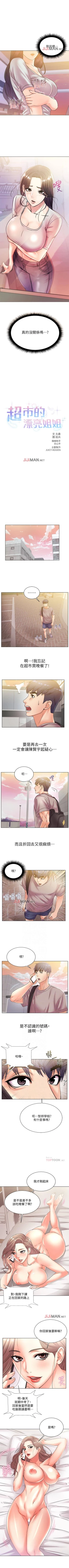 Page 119 of 【周三连载】超市的漂亮姐姐（作者：北鼻&逃兵） 第1~65话