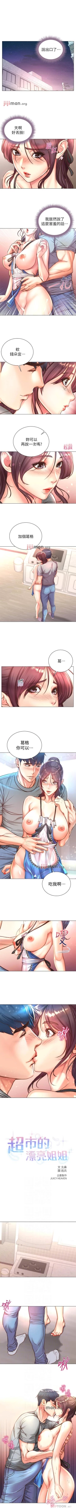 Page 358 of 【周三连载】超市的漂亮姐姐（作者：北鼻&逃兵） 第1~65话