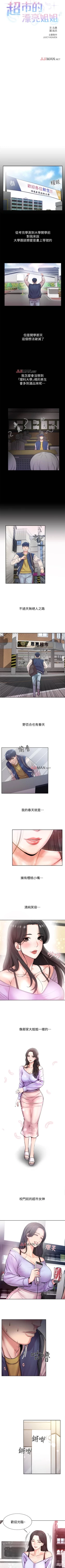 Page 4 of 【周三连载】超市的漂亮姐姐（作者：北鼻&逃兵） 第1~65话