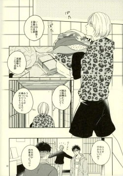 Page 13 of Kono Tabi Tsure ga Hasetsu ni Kimashite