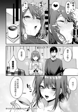 Page 19 of Machikirenai Kouhai Kanojo Tsujinaka-Chan
