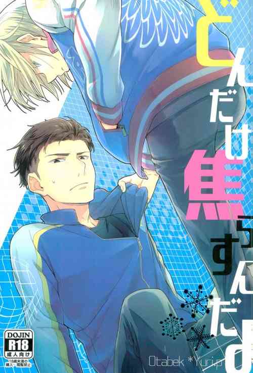 (C92) [dg (Doguu)] Don dake Jirasundayo (Yuri!!! on ICE)