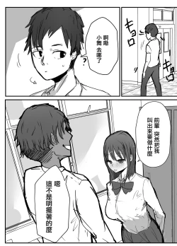 Page 14 of Otaku ni Yasashii Anoko wa Senpai ni Netorareta【羅莎莉亞漢化】
