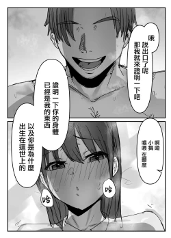 Page 35 of Otaku ni Yasashii Anoko wa Senpai ni Netorareta【羅莎莉亞漢化】