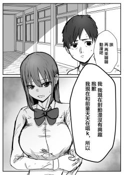 Page 49 of Otaku ni Yasashii Anoko wa Senpai ni Netorareta【羅莎莉亞漢化】