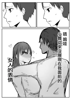 Page 51 of Otaku ni Yasashii Anoko wa Senpai ni Netorareta【羅莎莉亞漢化】