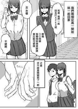 Page 6 of Otaku ni Yasashii Anoko wa Senpai ni Netorareta【羅莎莉亞漢化】