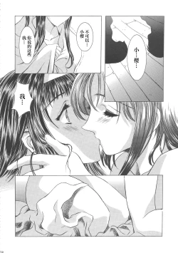 Page 8 of さくらのクタクタ香港旅行