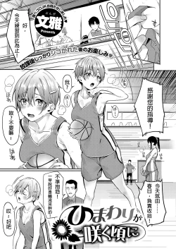 Page 2 of Himawari no Saku Koro ni