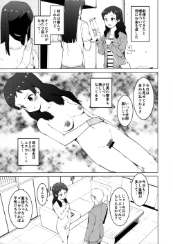 Page 7 of Kitazawa Shiho no Shachou, Okane o Kudasai