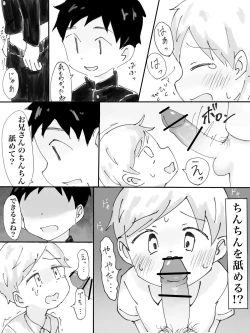 Page 11 of Chikan Densha