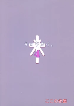 Page 27 of Kyoukai. 4 | Church 4