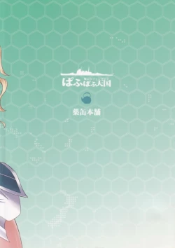 Page 18 of Puff Puff Tengoku