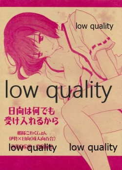 Page 1 of 日向は何でも受け入れるから