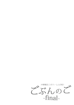 Page 28 of Gotoubun no Hanayome Harem Soushuuhen