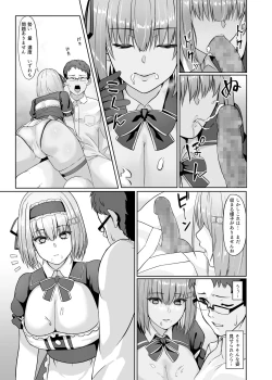 Page 12 of Kaji Daikou Android-san ni Nasu ga Mama Seishori shite Morau Ohanashi