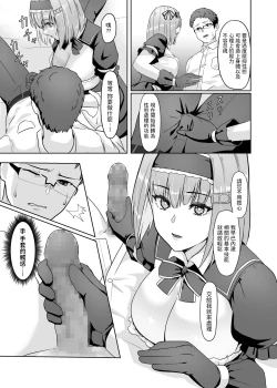 Page 8 of Kaji Daikou Android-san ni Nasu ga Mama Seishori shite Morau Ohanashi