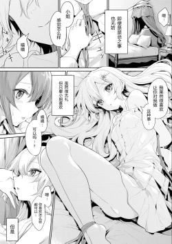 Page 14 of Futago Maidsama