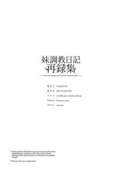 Page 191 of Imouto Choukyou Nikki Sairokushuu - the collected reprints of imouto choukyou nikki