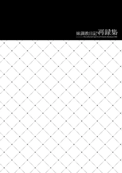 Page 25 of Imouto Choukyou Nikki Sairokushuu - the collected reprints of imouto choukyou nikki