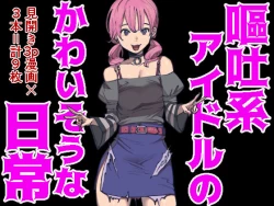 Page 1 of Outokei Idol no Kawaisou na Nichijou