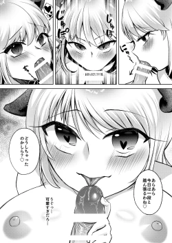 Page 8 of サキュバスのお姉さんに搾り取られる!!～したいだけ～