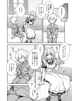 Page 3 of Sakuya-san ga Arawareta!