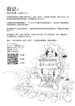 Page 28 of 香菱小姐的鸡汤来喽！！