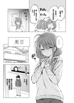 Page 19 of Ore no Osananajimi ga Amaama Kawaii 2