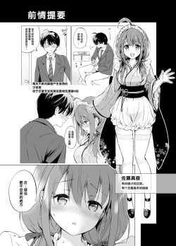 Page 4 of Ore no Osananajimi ga Amaama Kawaii 2
