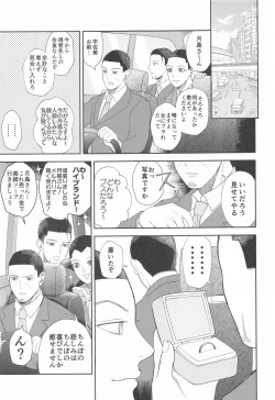 Page 24 of Koi o shirazu ni saku Hana yo