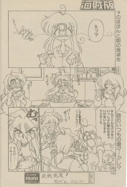 Page 104 of 新造人間ストラグルバニー未収録分