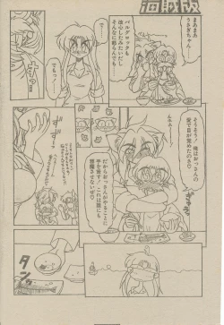 Page 106 of 新造人間ストラグルバニー未収録分