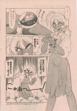 Page 24 of 新造人間ストラグルバニー未収録分