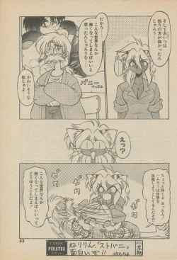 Page 87 of 新造人間ストラグルバニー未収録分