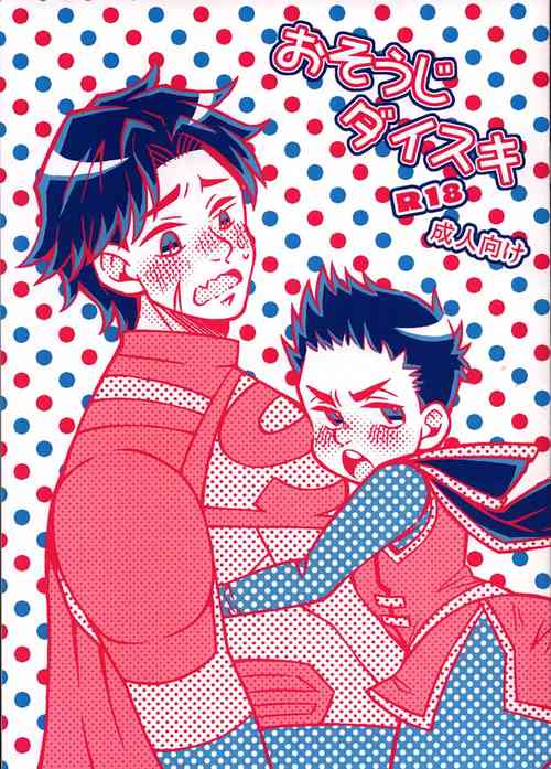 Download Osouji Daisuki