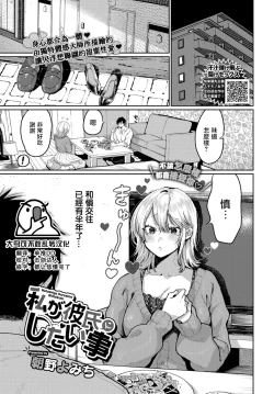 Page 1 of Watashi ga kareshi ni shitai koto