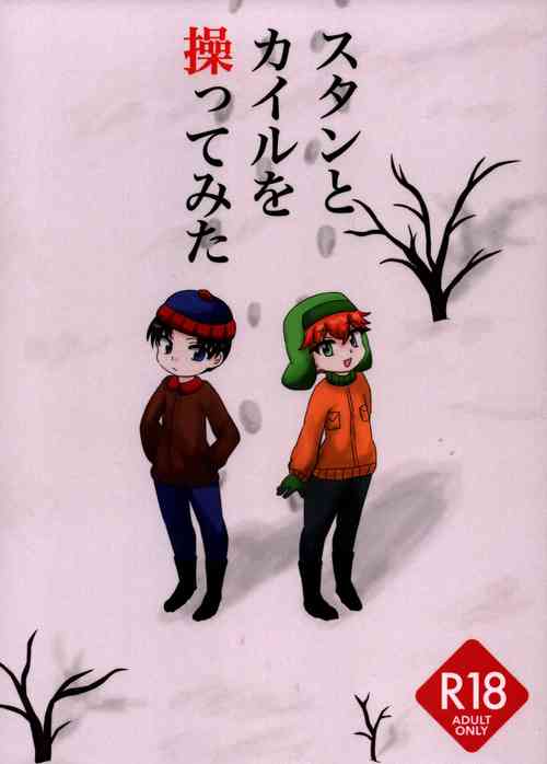 (UNCONTROLLABLECITY2) [Dose no Heya (Dose)] Stan to Kyle o Ayatsutte mita (South Park)