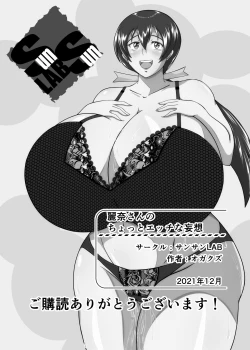 Page 53 of 麗奈さんのちょっとエッチな妄想