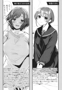 Page 218 of Doujin Sakka wa Cosplay Ecchi no Yume wo Miruka