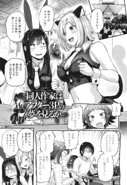 Page 54 of Doujin Sakka wa Cosplay Ecchi no Yume wo Miruka
